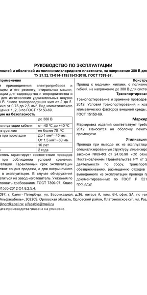 Провод Севкабель ПВС 3x1.5 5 м ГОСТ цвет белый
