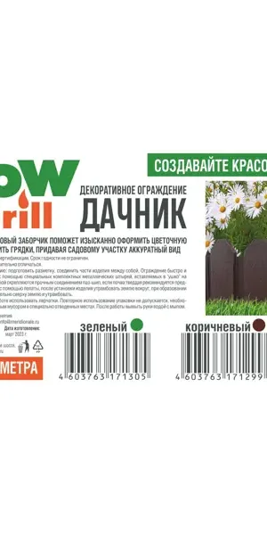 Ограждение Дачник 300x18 см цвет терракот