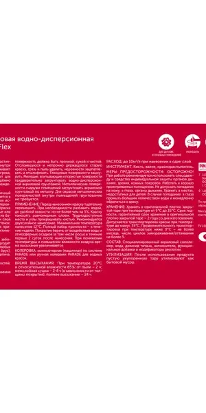 Краска резиновая трещиностойкая Parade EasyFlex матовая прозрачная база С 5 л