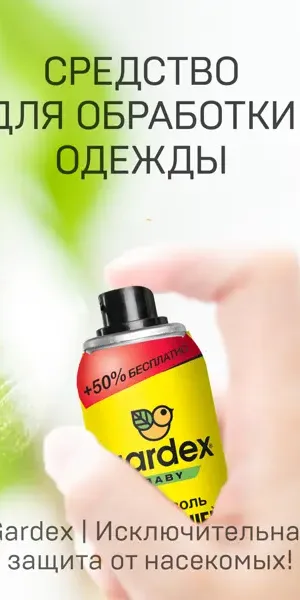 Средство для защиты от клещей и комаров Gardex Baby аэрозоль 150 мл