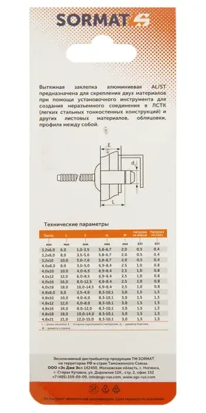 Заклепка вытяжная Sormat 4x10 мм, 50 шт.