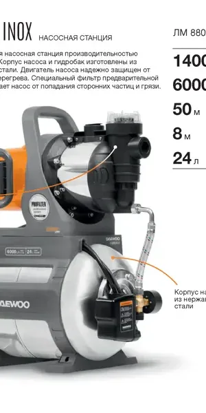 Насосная станция Daewoo DAS 6000/24 Inox 6000 л/ч