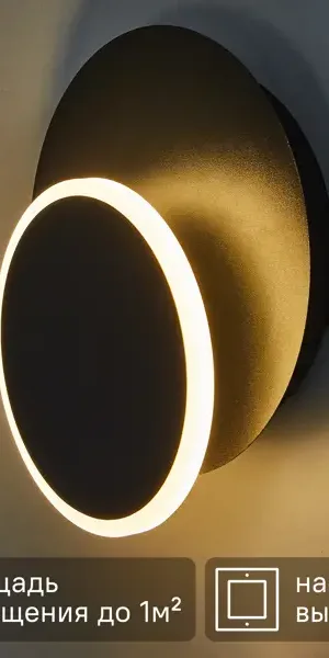 Бра светодиодный Lumion Ledio Devin 5627/9WL нейтральный белый свет, цвет черный