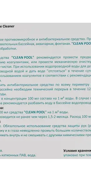Средство дезинфицирующее для бассейна Cemmix CleanPool 5 л