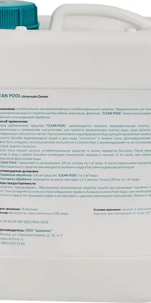 Средство дезинфицирующее для бассейна Cemmix CleanPool 5 л