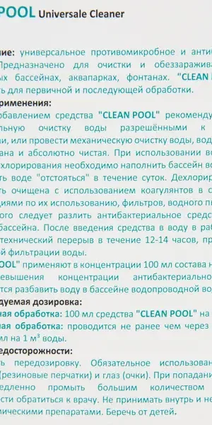 Средство дезинфицирующее для бассейна Cemmix CleanPool 1 л