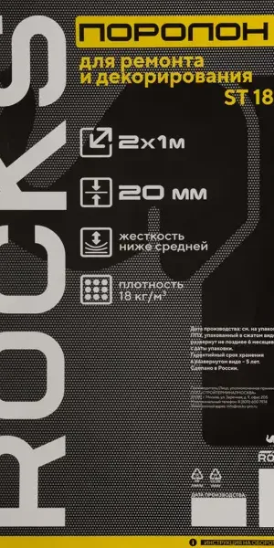 Поролон Rocks ST1828 2000x1000x20 мм