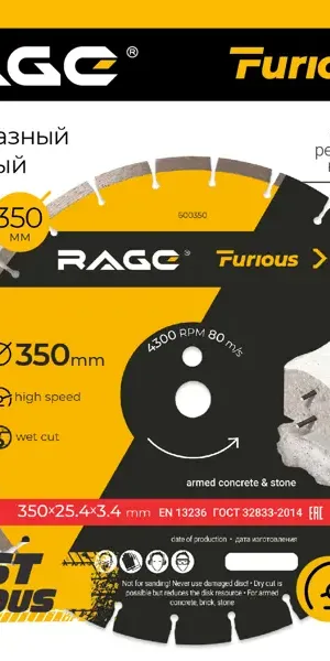 Диск алмазный по бетону и кирпичу Rage 600350 сегментный 350x25.4x3.4 мм