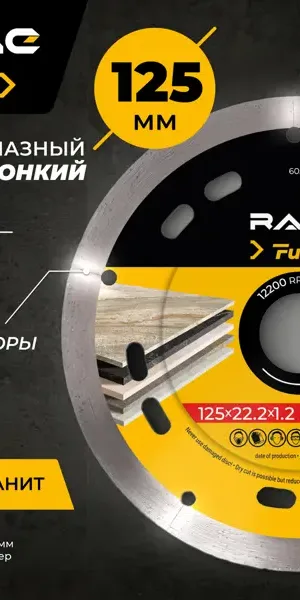 Диск алмазный по керамограниту Rage 605126 сплошной 125x22.2x1.2 мм