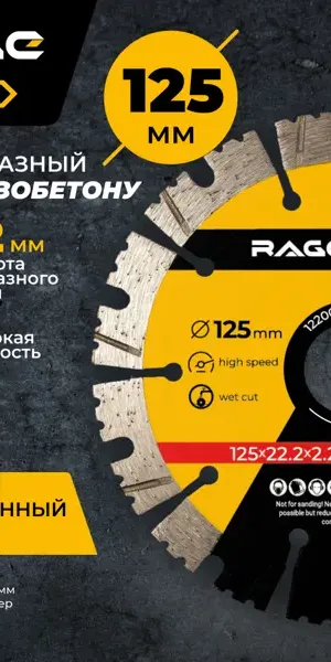Диск алмазный по бетону и кирпичу Rage 600128 турбо-сегментный 125x22.2x2.2 мм