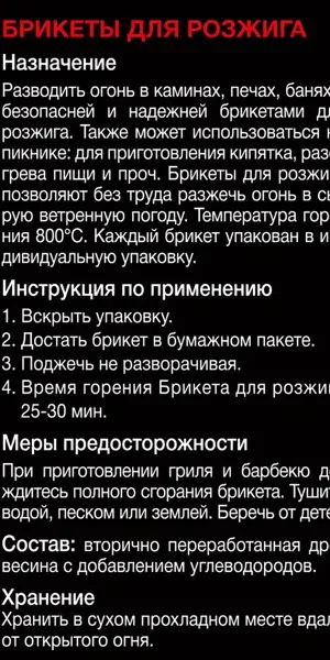 Брикеты для розжига ПрофиКамин