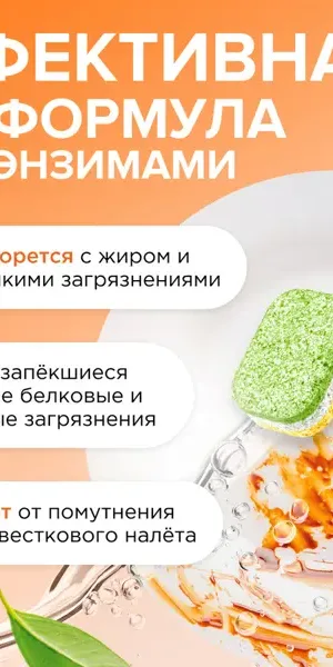 Таблетки для посудомоечной машины Synergetic 25 шт