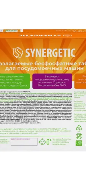 Таблетки для посудомоечной машины Synergetic 25 шт