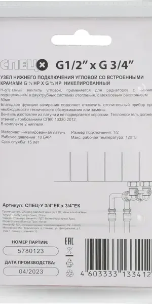 Узел нижнего подключения угловой Н-образный Спец 1/2"x3/4" латунь