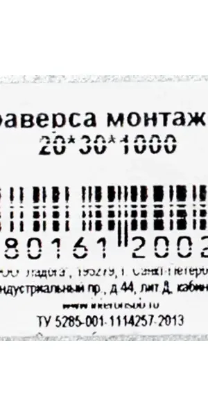 Траверс монтажный С-образная 20x30x1000 мм