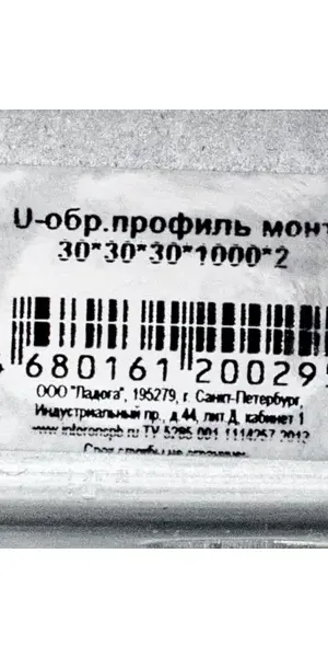 Профиль монтажный П-образный 30x30x2x1000 мм