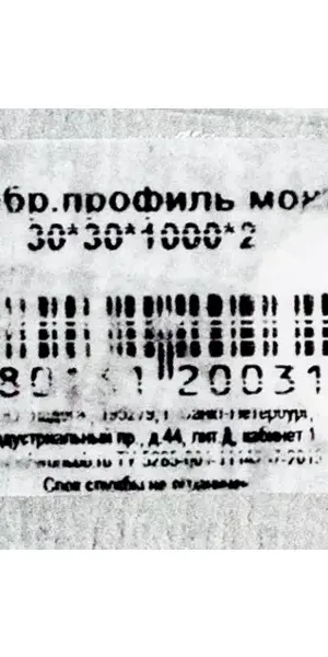 Профиль монтажный L-образный 30x30x2x1000 мм