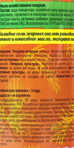 Мыло садово-хозяйственное 5 в 1 1 л