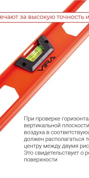 Уровень пузырьковый строительный двутавровый Vira 100162 2 глазка 600 мм