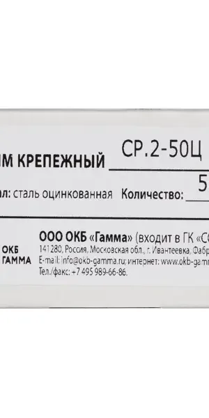 Зажим крепежный СР.2-50 Ц 50 шт.