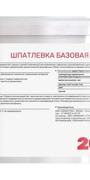 Шпатлевка базовая Инженер-Строитель 20 кг