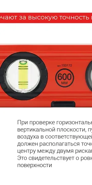 Уровень пузырьковый строительный Vira 100172 магнитный 3 глазка 600 мм
