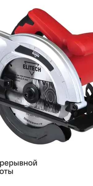 Пила циркулярная сетевая Elitech ПД 15-65, 1500 Вт, 185 мм