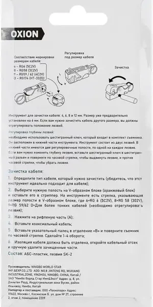 Инструмент для зачистки ТВ-кабеля Oxion 100 мм