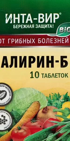 Средство от грибных болезней Фунгицид Алирин Б Инта Вир 10 таблеток