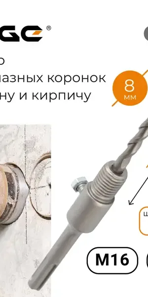 Сверло центрирующее для коронок Rage M16x110 мм