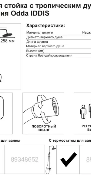 Душевая система Iddis Odda ODDBLTHi06 с термостатом 5 режимов цвет черный матовый