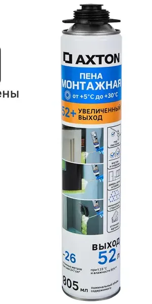 Пена монтажная профессиональная Axton 52 летняя 805 мл