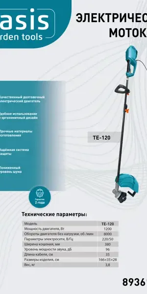 Мотокоса электрическая Oasis Garden Tools TE-120 1200 Вт