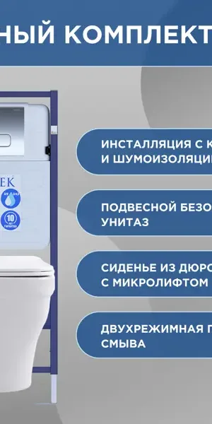Комплект инсталляция с унитазом Aquatek Амадео безободковый с микролифтом с клавишей цвет хром