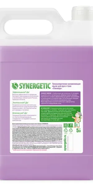 Мыло жидкое для рук Synergetic лаванда 5л