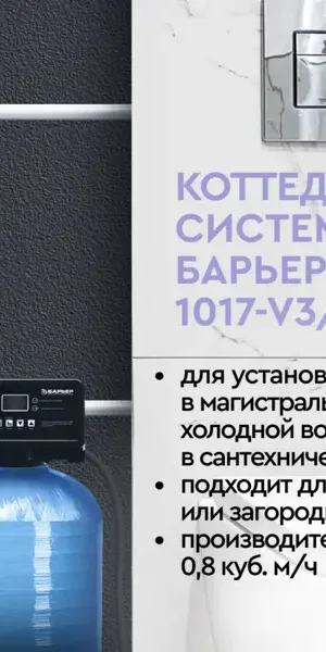 Компактная система очистки воды СИЛКЕР S для квартиры без засыпки