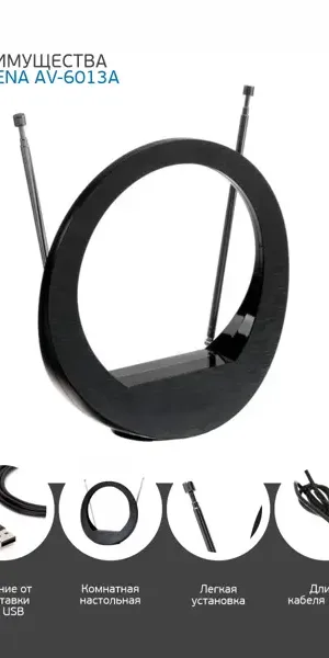 Антенна телевизионная комнатная Cadena AV-6013A