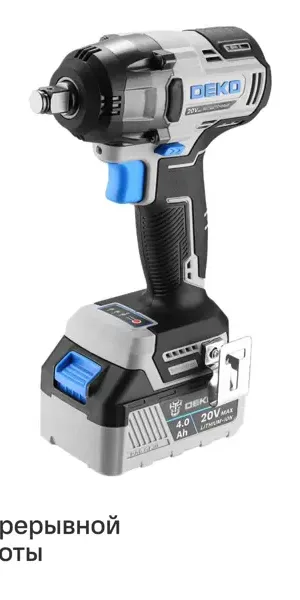 Гайковерт аккумуляторный ударный бесщеточный Deko ZKIS20 084-1047, 20 В Li-ion 2x4 Ач, 400 Нм