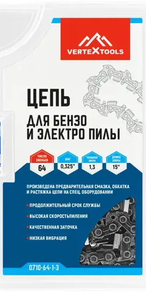 Цепь для бензо и электропилы Vertextools 0.325 64-1.3 38.1 см 64 звена