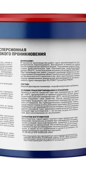 Грунтовка для сухих и влажных помещений Plitonit глубокого проникновения 10 л