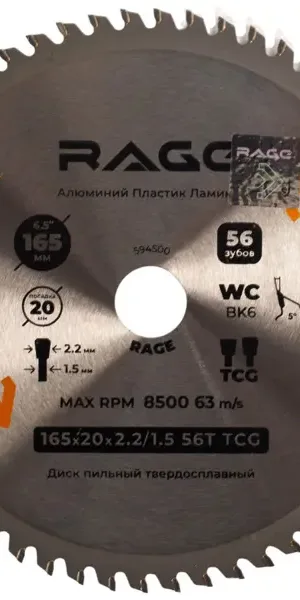 Диск пильный по алюминию Rage 594500 56Т 165x20x1.5 мм