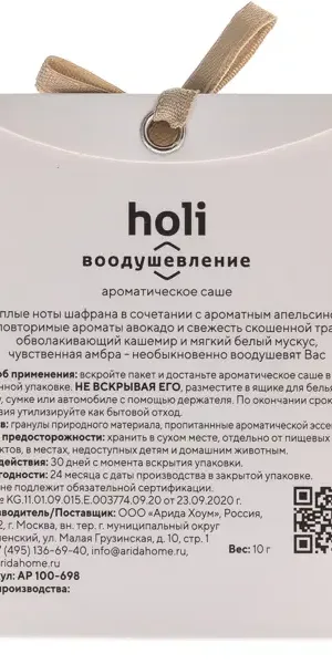 Ароматическое саше Arida Home Holi Inspiration, 10 г
