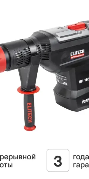Перфоратор сетевой SDS-max Elitech HD RH1552E, 1500 Вт, 15 Дж