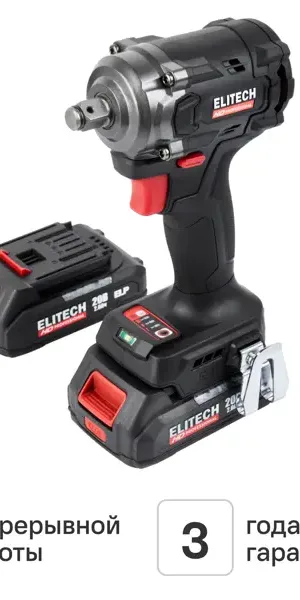 Гайковерт аккумуляторный Elitech HD CW 2004SL, 20 В Li-Ion 2x2 Ач, 450 Нм