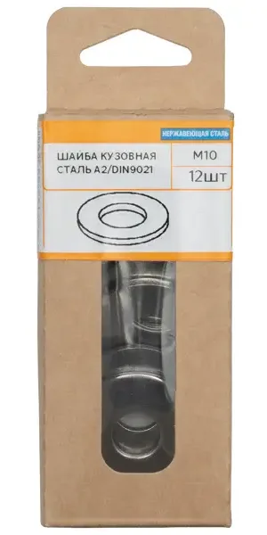 Шайба DIN 9021 М10 нержавеющая сталь А2 12 шт.