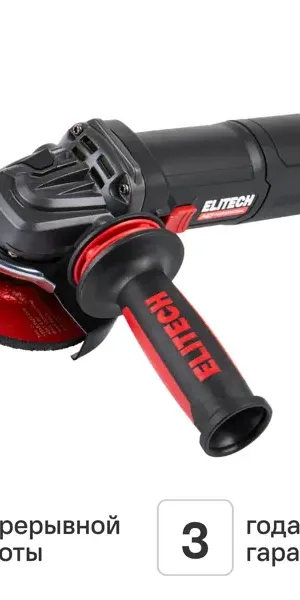 УШМ сетевая Elitech HD 1012E, 1010 Вт, 125 мм