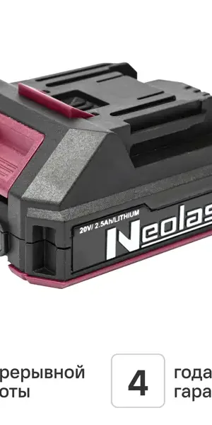 Аккумулятор Neolaser NB-20-2.5B 20 В Li-ion 2.5 Ач