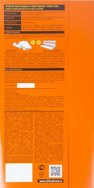 Ловушка-пластина клеевая от крыс Оффлайн