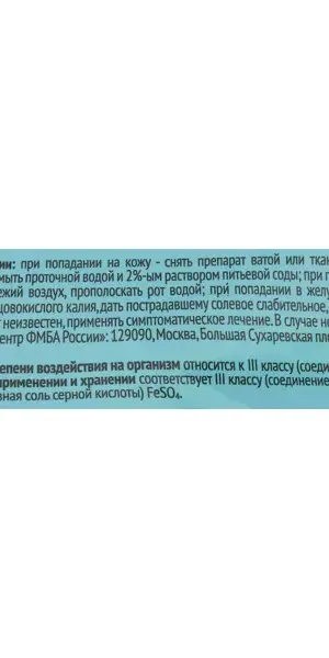 Средство для защиты растений Железный купорос 200г