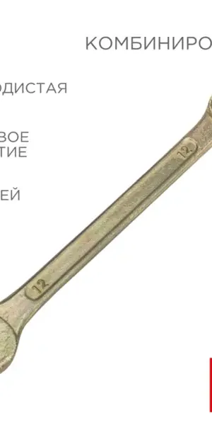 Ключ комбинированный Rexant 12-5807-2 12 мм